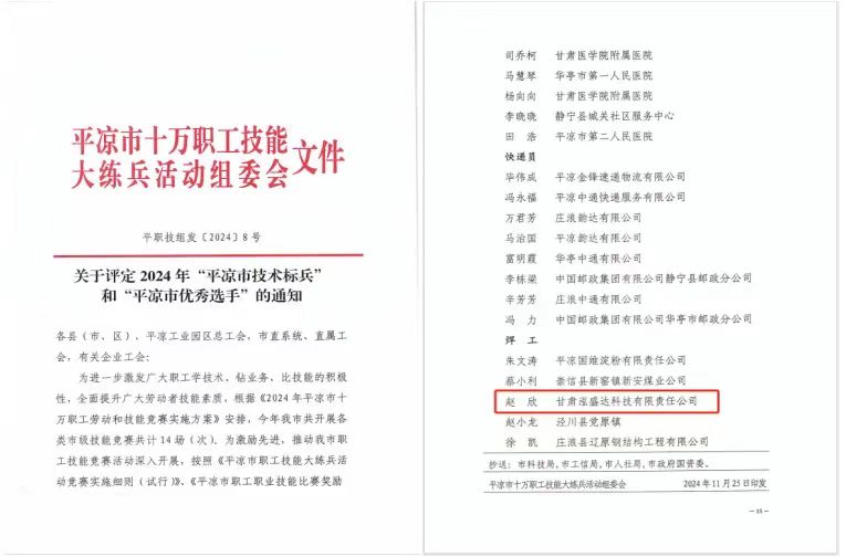 喜報！市產(chǎn)投集團泓盛達公司焊工趙欣榮獲2024年平?jīng)鍪惺f職工技能大練兵活動“平?jīng)鍪袃?yōu)秀選手”稱號(圖1)